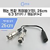 Coms 캐논 변환 Y 케이블 26cm 캐논 XLR F x2 to 6.35mm 스테레오 F (Canon, 3P mic)