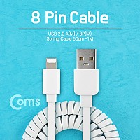 Coms iOS 8Pin 케이블 USB A to 8P 8핀 50cm~1M White 스프링