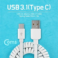 Coms USB 3.1 Type C 스프링 케이블 최대 1M USB 2.0 A to C타입 White