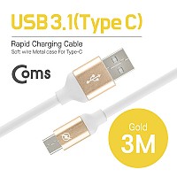 Coms USB 3.1 Type C 케이블 3M USB 2.0 A to C타입 Gold