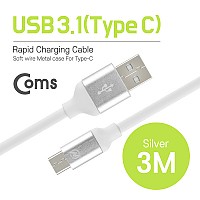 Coms USB 3.1 Type C 케이블 3M USB 2.0 A to C타입 Silver