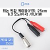 Coms 캐논 변환 Y 케이블 25cm 캐논 XLR M to 6.35mm 모노 F x2 (Canon, 3P mic)