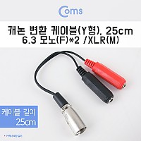 Coms 캐논 변환 Y 케이블 25cm 캐논 XLR M to 6.35mm 모노 F x2 (Canon, 3P mic)
