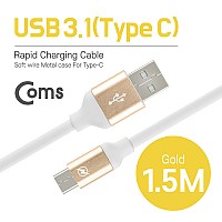 Coms USB 3.1 Type C 케이블 1.5M USB 2.0 A to C타입 Gold