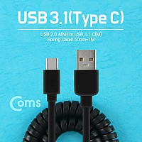 Coms USB 3.1 Type C 스프링 케이블 최대 1M USB 2.0 A to C타입 Black