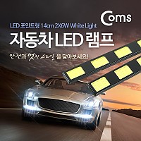 Coms 차량용 데이라이트(DRL) 화이트 LED 14cm, 자동차, 안개등, LED 램프, 보조등, 라이트