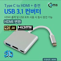 Coms USB 3.1 컨버터(Type C) HDMI 변환, Silver / Type C TO HDMI+C(충전)+USB3.0(F),4K2K