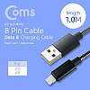 Coms iOS 8Pin 메탈 케이블 1M USB 2.0 A to 8핀 Black