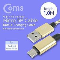 Coms USB Micro 5Pin 케이블 1M, Metal Gold, 플렉시블, USB 2.0A(M)/Micro USB(M), Micro B, 마이크로 5핀, 안드로이드, 고속충전, 2.4A