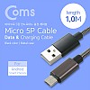 Coms USB Micro 5Pin 케이블 1M, Metal Black, 플렉시블, USB 2.0A(M)/Micro USB(M), Micro B, 마이크로 5핀, 안드로이드, 고속충전, 2.4A