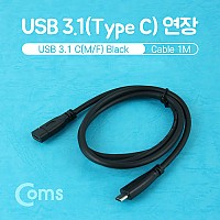 Coms USB 3.1 Type C 연장 케이블 1M Black C타입 to C타입