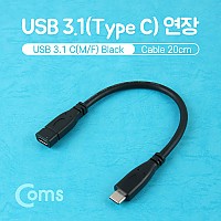 Coms USB 3.1 Type C 젠더 C타입 to C타입 20cm Black