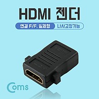 Coms HDMI 연장젠더 HDMI F to F 나사고정형