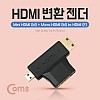 Coms HDMI 변환젠더 T형 HDMI F to Mini HDMI M+Micro HDMI M 미니 HDMI 마이크로 HDMI