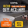 Coms 차량용 셀프 세차기 + 물 분무기세트 (호스/분무기/브러쉬) 20L물통 / 배터리 내장형