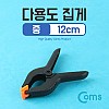 Coms 다용도 집게(중) 12cm