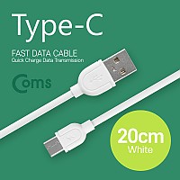 Coms USB 3.1 Type C 케이블 20cm USB 2.0 A to C타입 White