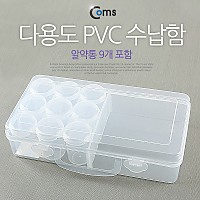 Coms 다용도 PVC 수납함. 4분배/원형용기 9ea, 분배(분할) 정리박스, 보관 케이스(비즈, 알약, 공구, 메모리카드 등)