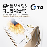 Coms IOS Phone 8Pin (8핀) 홈버튼 보호링, 지문인식/ 'A'사 스마트폰 / 6 / 6Plus/ 6플러스