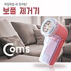 Coms 보풀 제거기 / AA 건전지 x 2개사용(별매품)