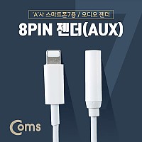 Coms iOS 8Pin 오디오 젠더 10cm 8핀 to 3.5mm 스테레오 이어폰 젠더 White