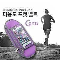 Coms 레저용 포켓, 크립 고정/Purple - 허리벨트/지갑형, 가방, 다용도, 포켓 벨트, 스포츠, 레저, 등산, 일상