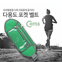 Coms 레저용 포켓, 크립 고정/Green - 허리벨트/지갑형, 가방, 다용도, 포켓 벨트, 스포츠, 레저, 등산, 일상