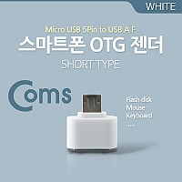 Coms 스마트폰 OTG 젠더-Micro 5Pin, 마이크로 5핀 M/USB F, Short
