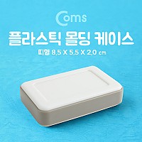 Coms DIY 다용도 플라스틱 엔클로저 케이스 8.5x5.5x2.0cm 시제품 샘플 보관 및 테스트 간편 조립 PCB 케이스