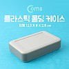 Coms DIY 다용도 플라스틱 엔클로저 케이스 12.3x8x2.8cm 시제품 샘플 보관 및 테스트 간편 조립 PCB 케이스