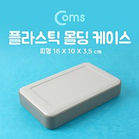 Coms DIY 다용도 플라스틱 엔클로저 케이스 16.0x10.0x3.5cm 시제품 샘플 보관 및 테스트 간편 조립 PCB 케이스