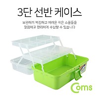 Coms 공구함(3단 케이스) 32x18.7x14.5cm (Green), 계단식 선반형 수납함 박스, 공구 소품 보관 및 휴대, 가정용/사무용