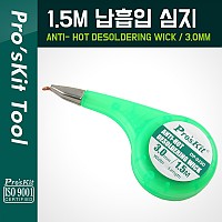 PROKIT (DP-033D), 납흡입 심지(3mm) 1.5M