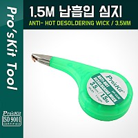 PROKIT (DP-033E), 납흡입 심지(3.5mm) 1.5M