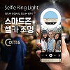 Coms 스마트폰 셀카 LED 조명, 클립형, 원형, Blue, 링 라이트, LED 램프