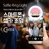 Coms 스마트폰 셀카 LED 조명, 클립형, 원형, Pink, 링 라이트, LED 램프