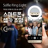 Coms 스마트폰 셀카 LED 조명, 클립형, 원형, White, 링 라이트, LED 램프