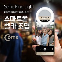 Coms 스마트폰 셀카 LED 조명, 클립형, 원형, White, 링 라이트, LED 램프