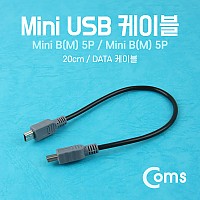 Coms Mini USB 케이블 5P(MM), 20cm