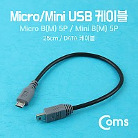 Coms USB Micro B(M)/Mini 5P(M) 젠더 케이블 Micro 5Pin 마이크로 미니 5핀 안드로이드 25cm