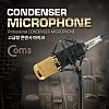 Coms 3.5mm 콘덴서 마이크 / 스튜디오 녹음형 / 3.5mm to 6.5mm 변환젠더 골드+블랙