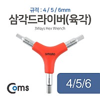 Coms 스마토 삼각드라이버(육각) 4/5/6mm