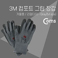Coms 3M 컴포트 그립장갑 겨울용 (M 사이즈) 리얼터치