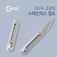 Coms 올파 접도(OLFA) CK-2 / 커터칼