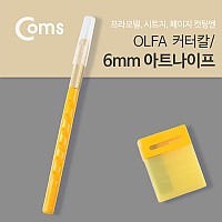 Coms 올파 커터칼(OLFA) AK-1 / 아트나이프