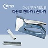 Coms 화신 다용도 건타카/손타카 (SW-107)