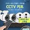 Coms CCTV 키트#1 / 4채널 패키지(DVR+4EA 카메라 + 케이블)_AHD 1080P지원/200만화소