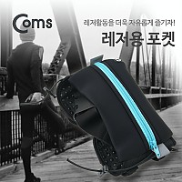 Coms  레저용 포켓, 물병보관- 허리벨트/파우치형, 가방, 다용도, 포켓 벨트, 스포츠, 레저, 등산, 일상