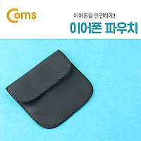 Coms 이어폰 파우치/ 포켓/ 찍찍이 접착, 수납, 보관 미니 파우치(이어폰, 메모리카드, 열쇠, 동전 등)