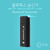 Coms 블루투스 무선 송신기 v4.0 / 트랜스미터 / 3.5mm 스테레오 / 송신기 전용! / 동글, Dongle, Bluetooth